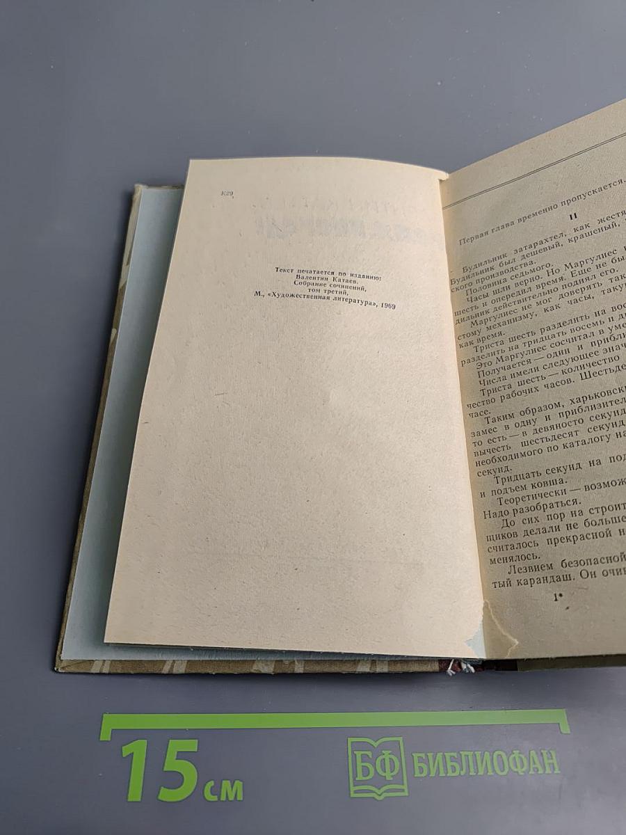 Время, вперёд!