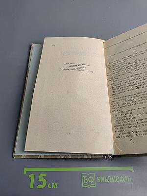 Время, вперёд!