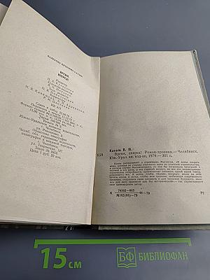 Время, вперёд!