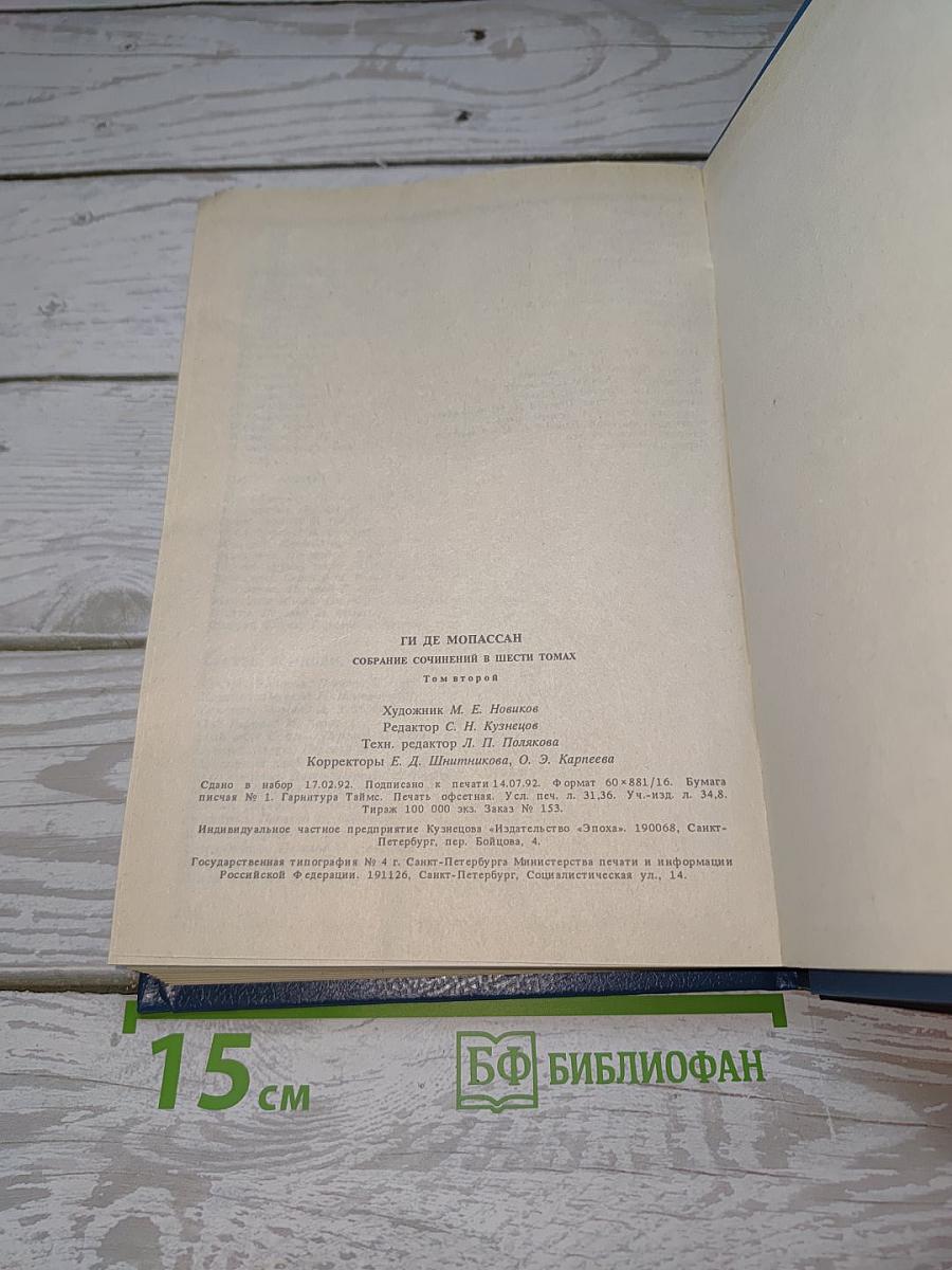 Собрание сочинений в шести томах. Том 2