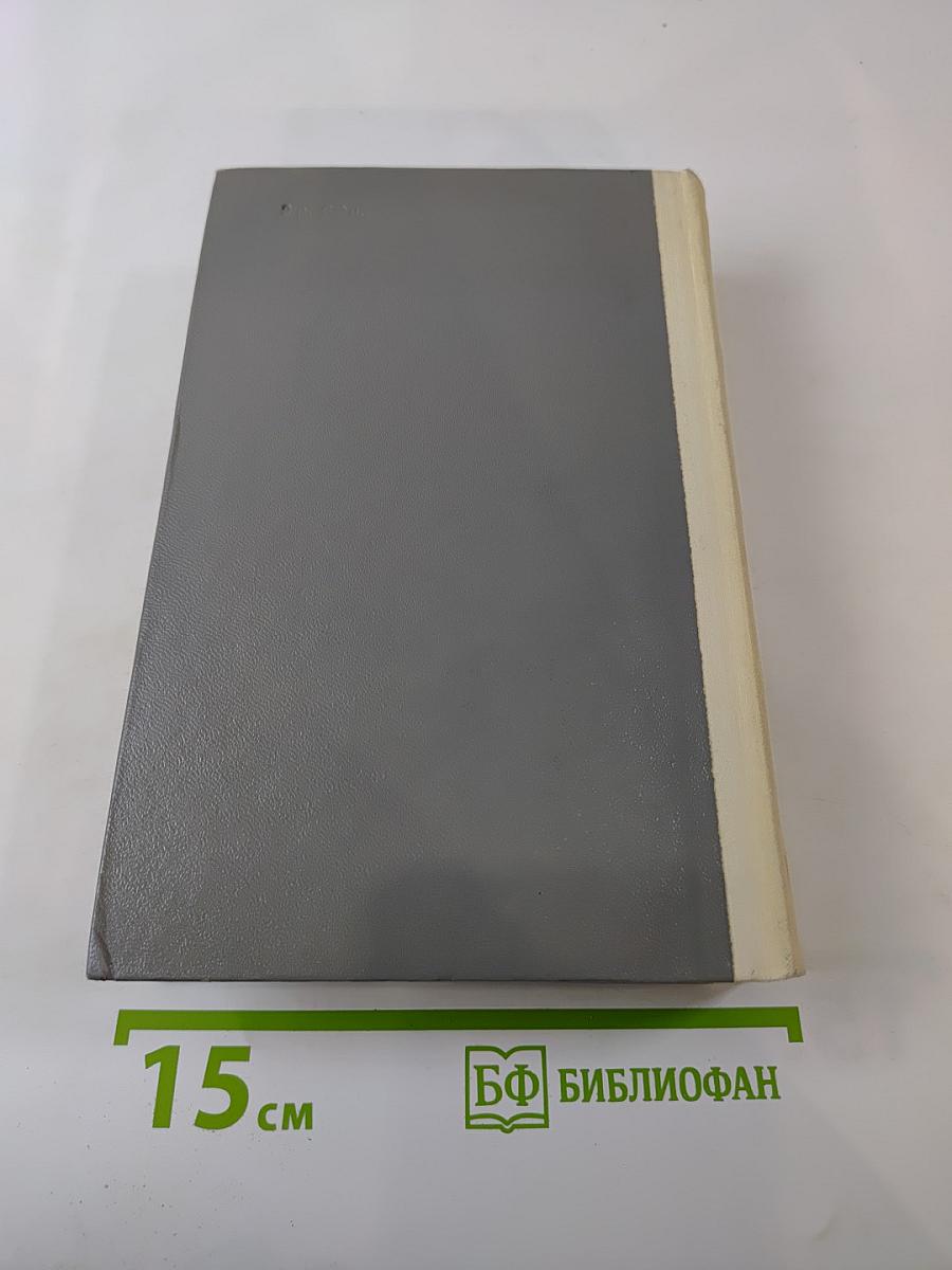 М.М. Пришвин. Кладовая Солнца. Глаза Земли. Корабельная Чаща