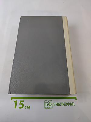 М.М. Пришвин. Кладовая Солнца. Глаза Земли. Корабельная Чаща