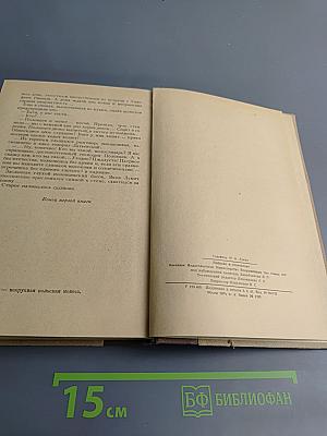 Поднятая целина. Книга первая