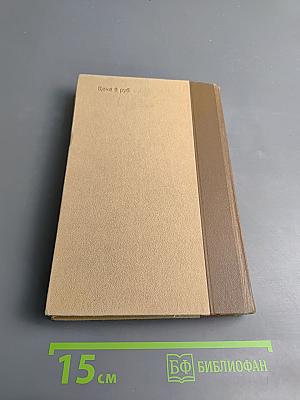 Поднятая целина. Книга первая