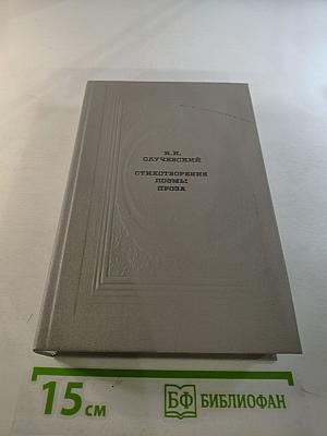 Стихотворения. Поэмы. Проза