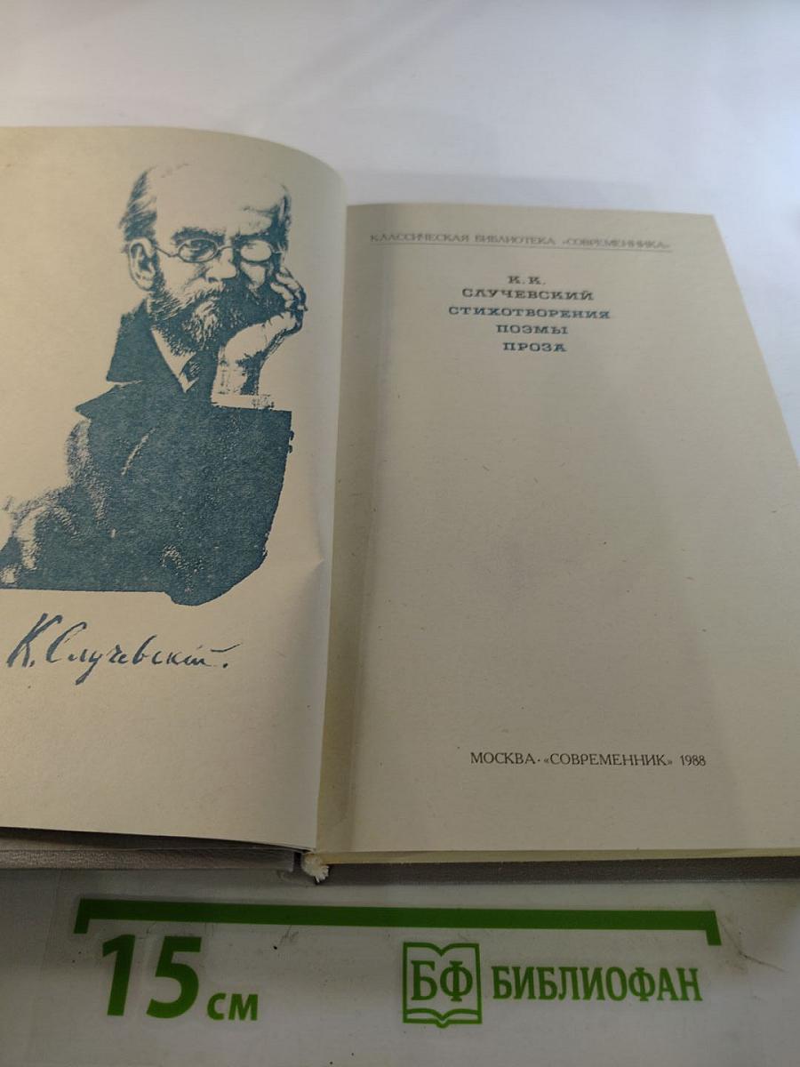 Стихотворения. Поэмы. Проза