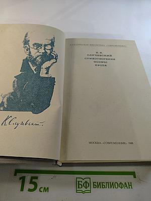 Стихотворения. Поэмы. Проза