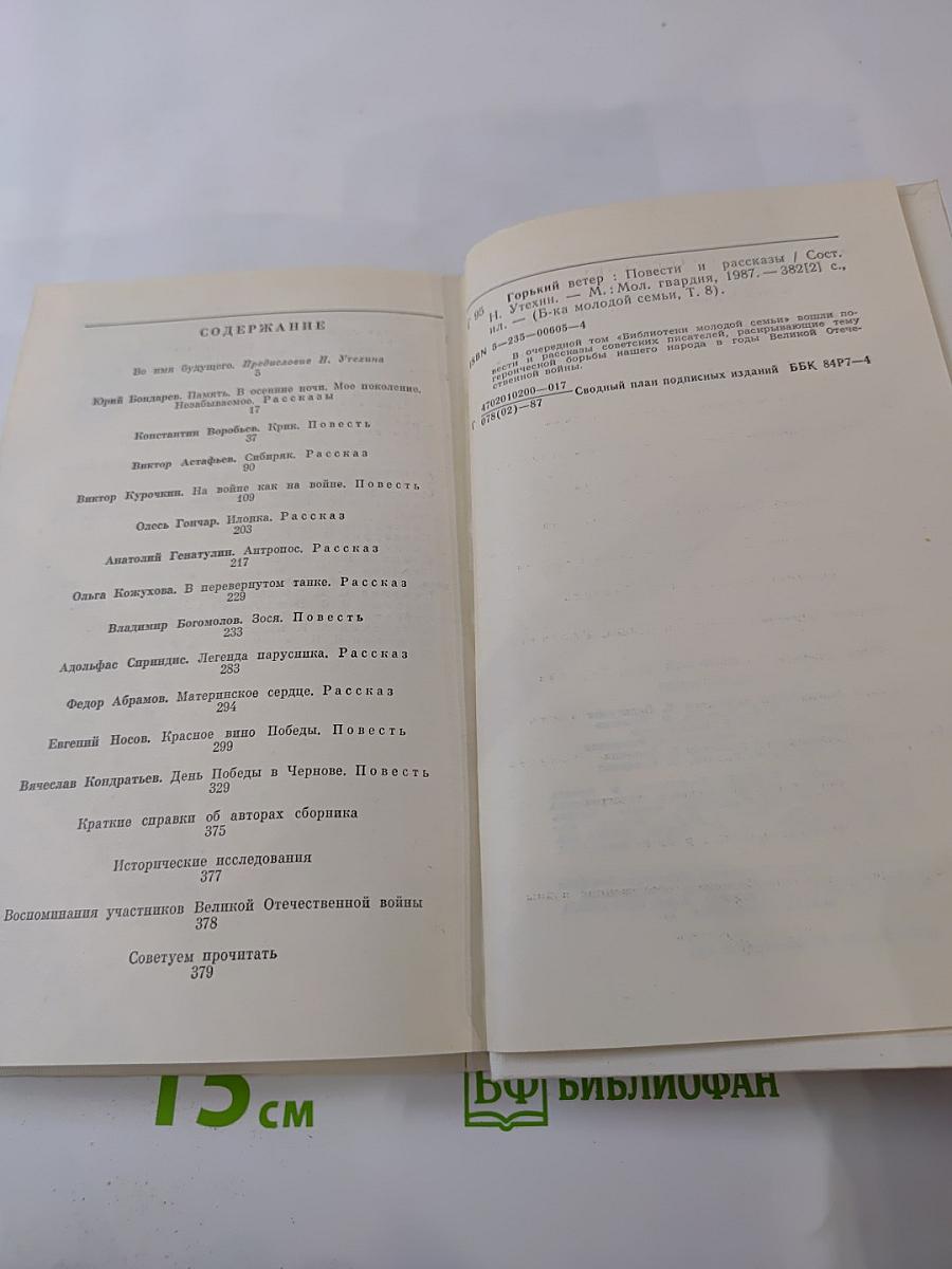 Горький ветер