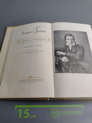 Собрание сочинений в десяти томах. Том 1