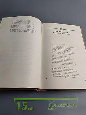 Собрание сочинений в десяти томах. Том 1