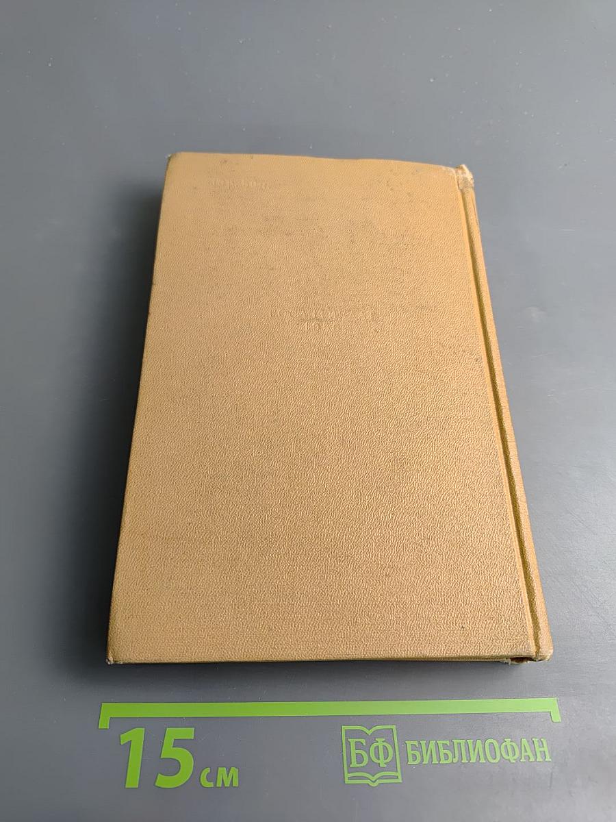 Собрание сочинений в десяти томах. Том 1