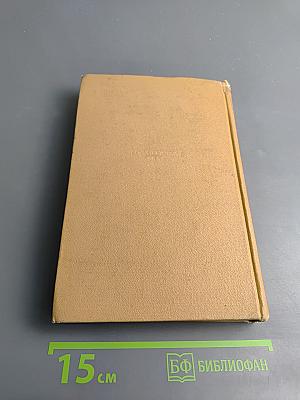 Собрание сочинений в десяти томах. Том 1