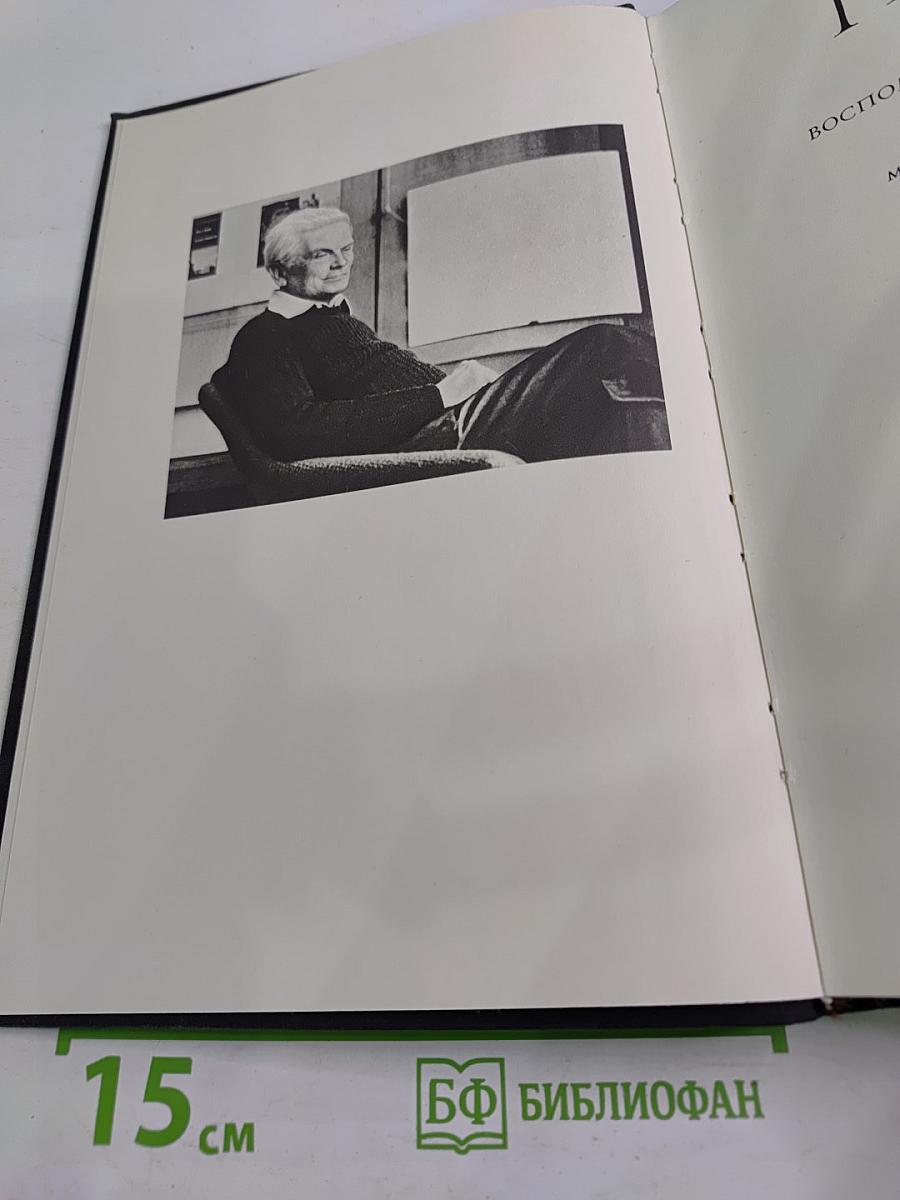 Путь к книге. Воспоминания художника