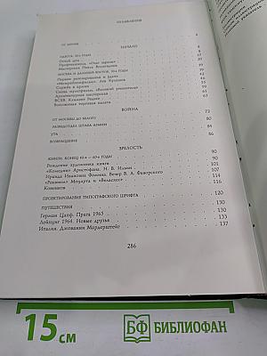 Путь к книге. Воспоминания художника