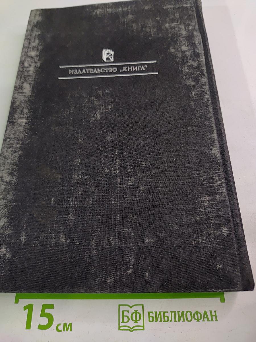 Путь к книге. Воспоминания художника