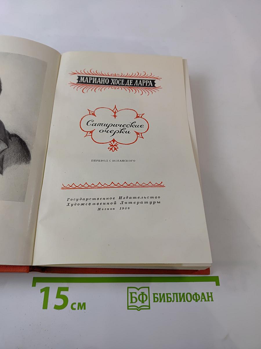 Сатирические очерки