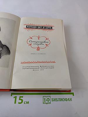 Сатирические очерки