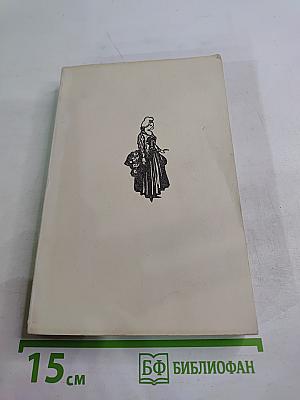 Лотта в Веймаре