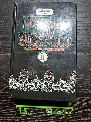 Собрание сочинений. Том 11: Молодость короля Генриха