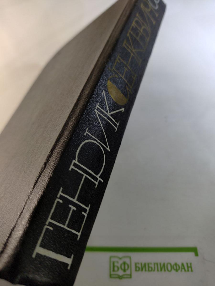 Собрание сочинений. Том восьмой. Quo Vadis