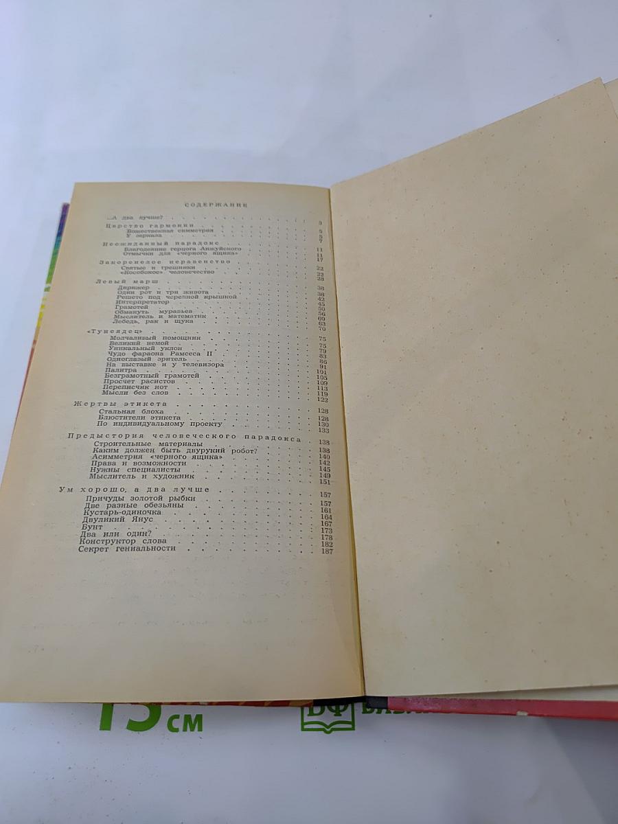 Ум хорошо...