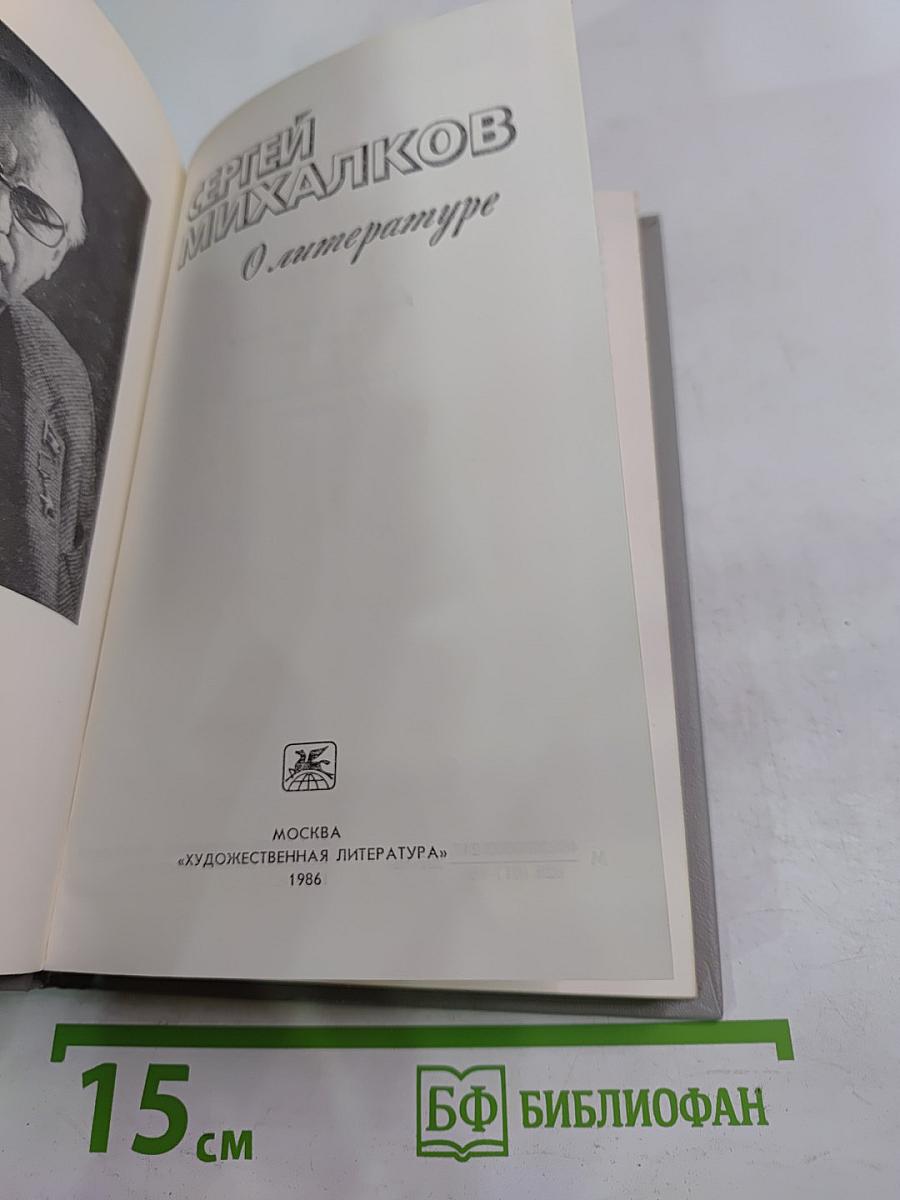 О литературе