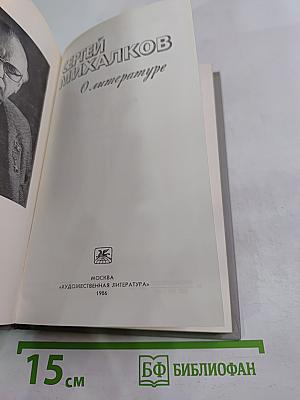 О литературе