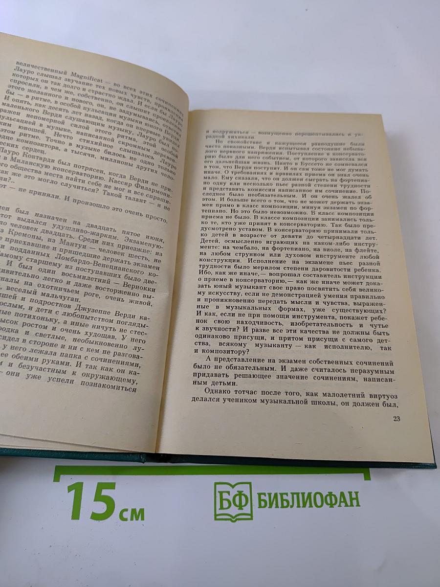 Молодой Верди. Рождение оперы