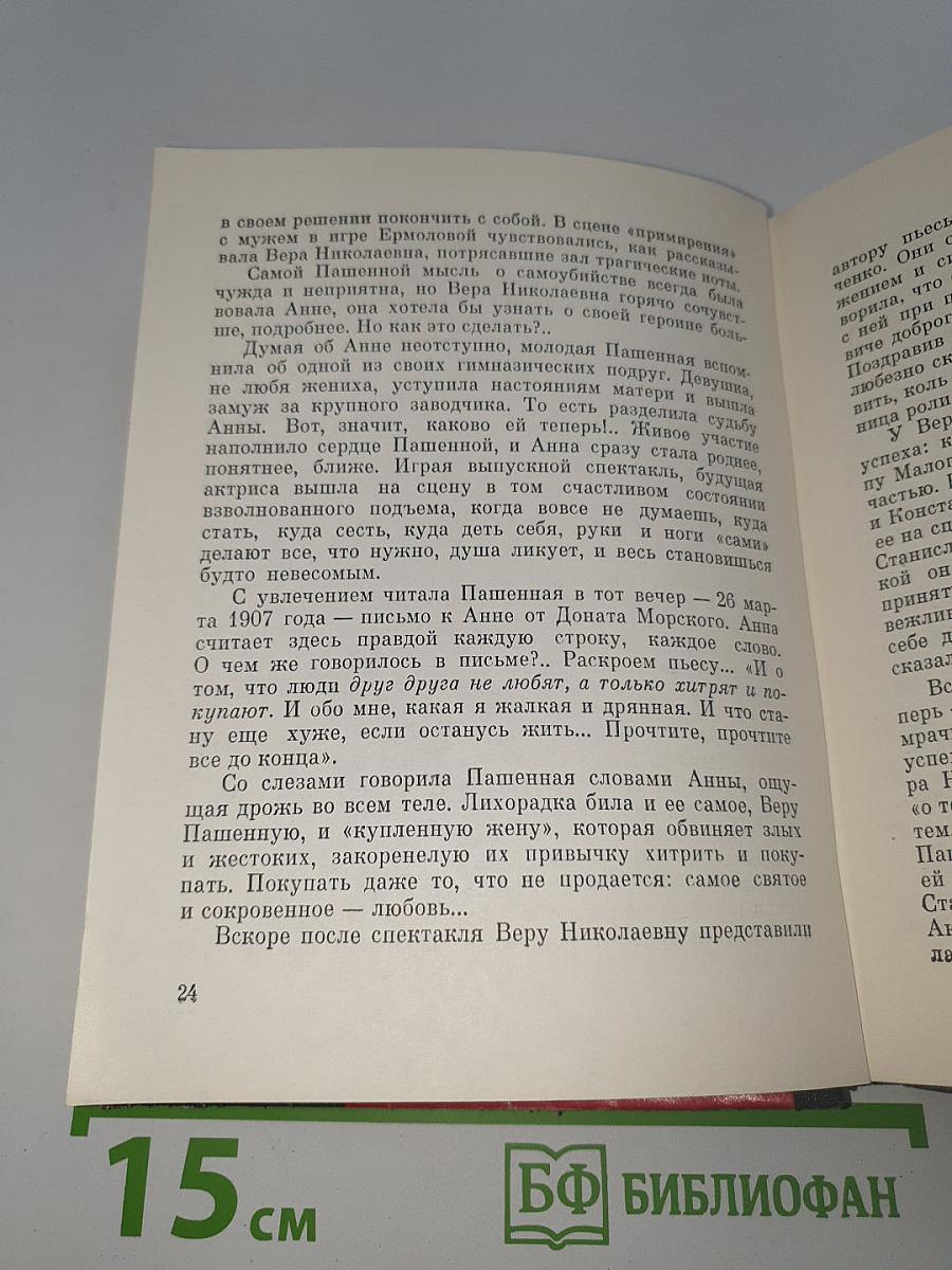 Живая Пашенная