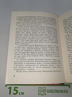 Живая Пашенная