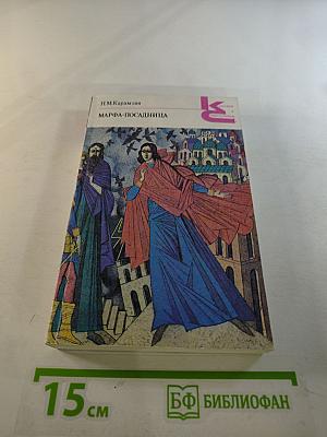 Марфа-посадница