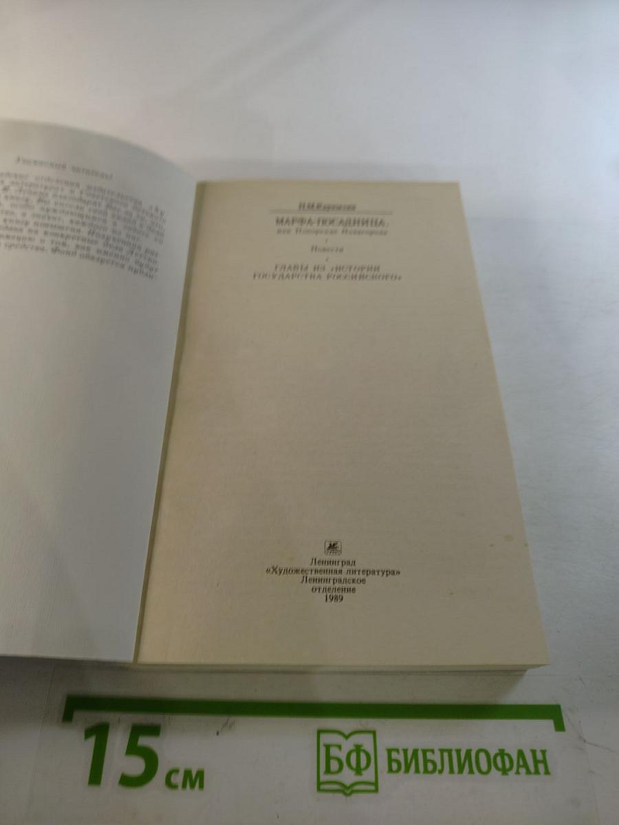 Марфа-посадница