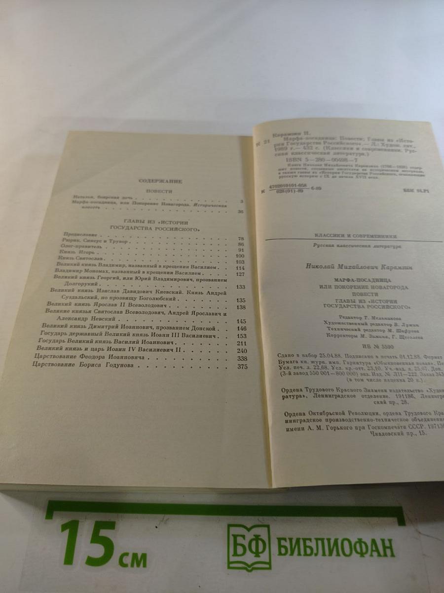 Марфа-посадница