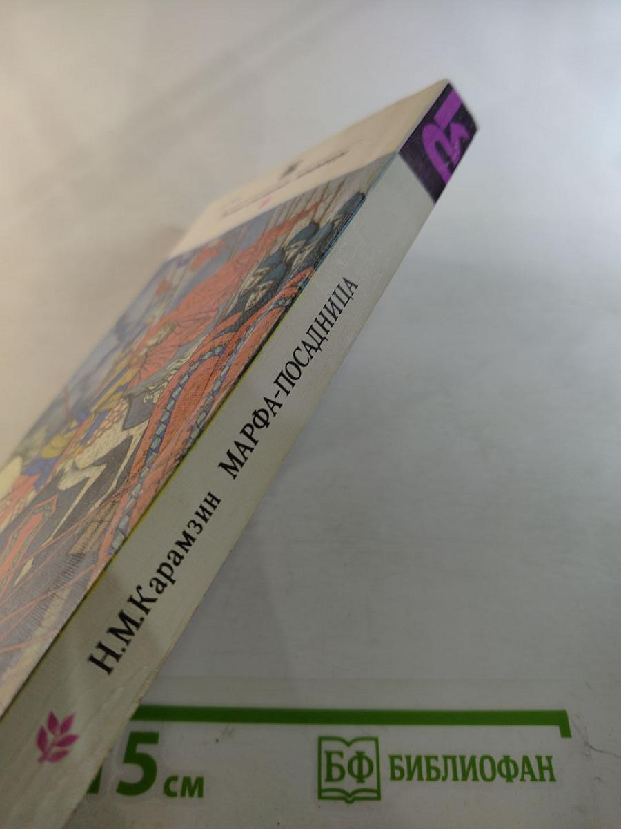 Марфа-посадница