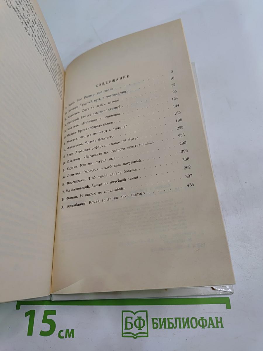 Слово о русском поле