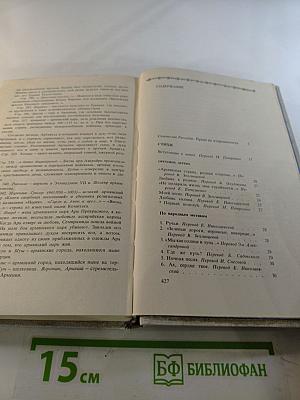 Избранные произведения. Том первый. Стихи