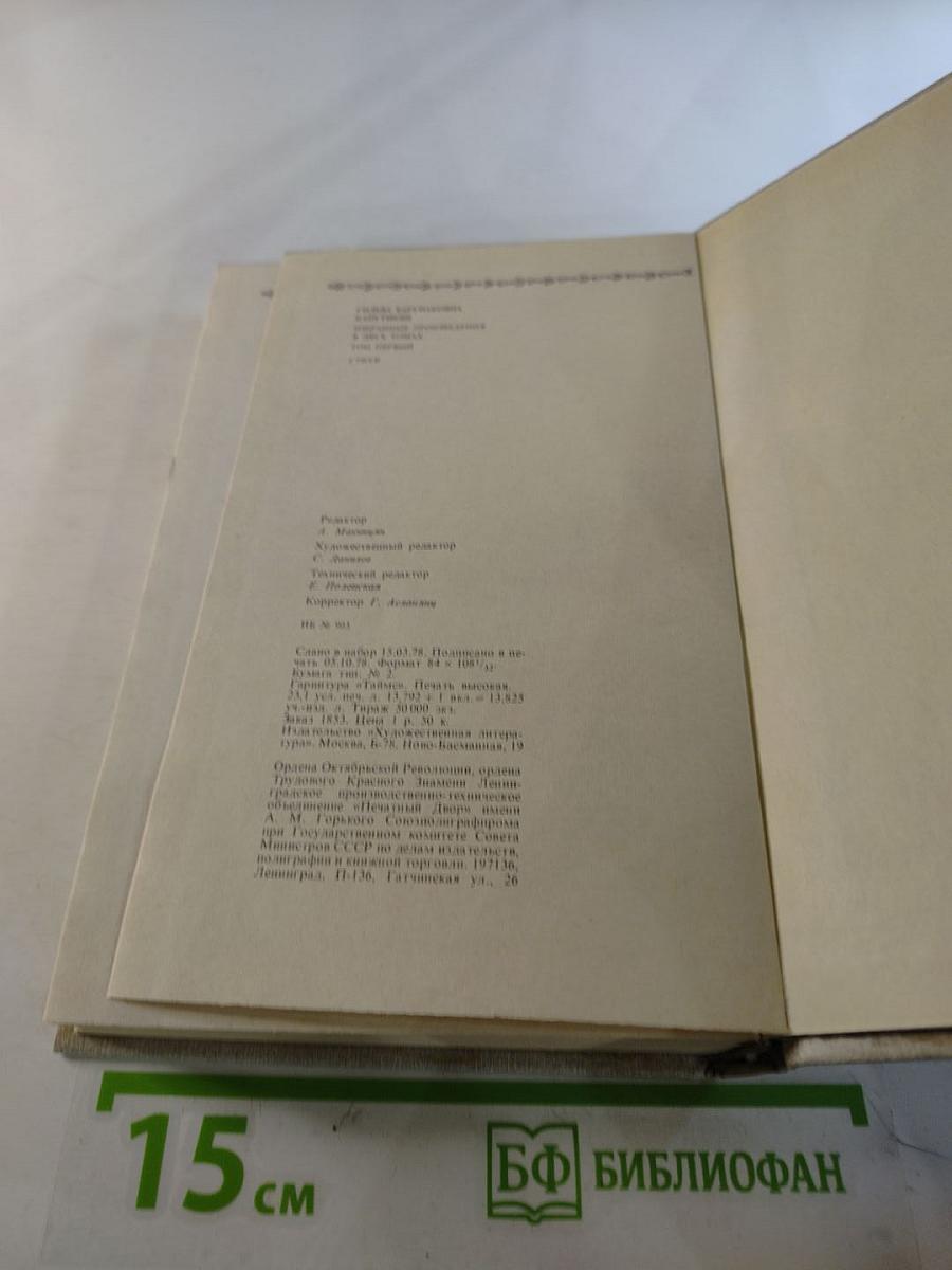 Избранные произведения. Том первый. Стихи