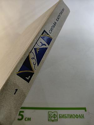 Избранные произведения. Том первый. Стихи