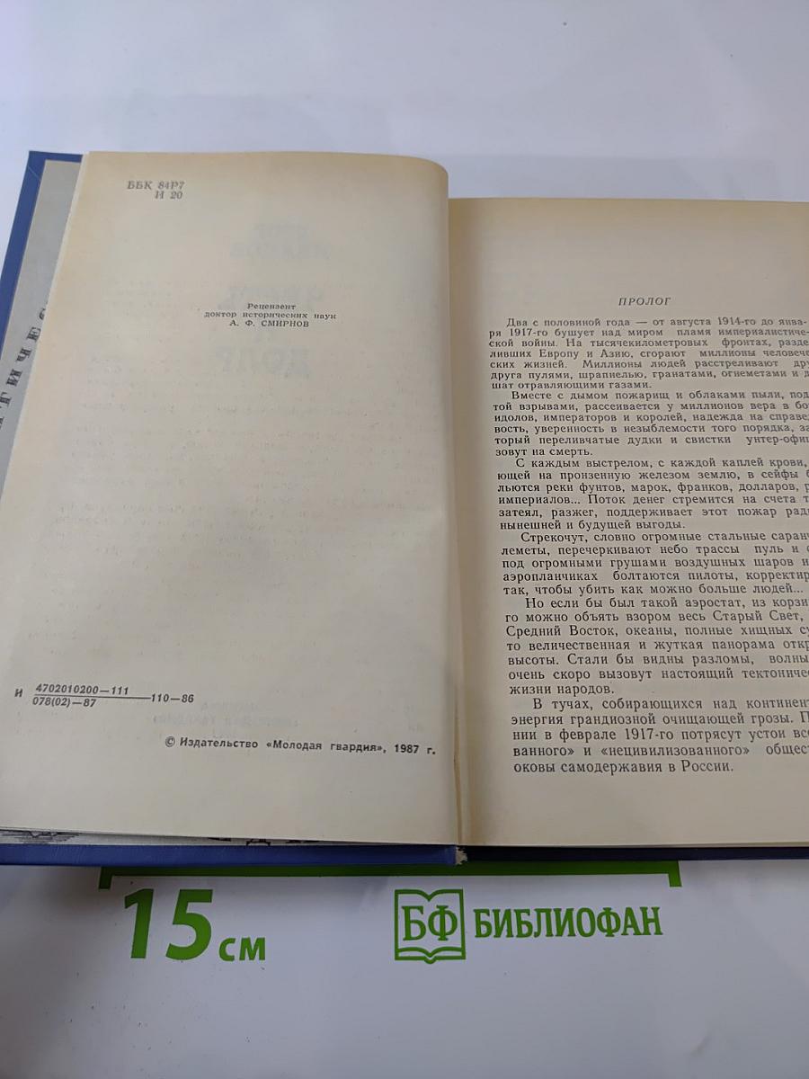 Честь и долг