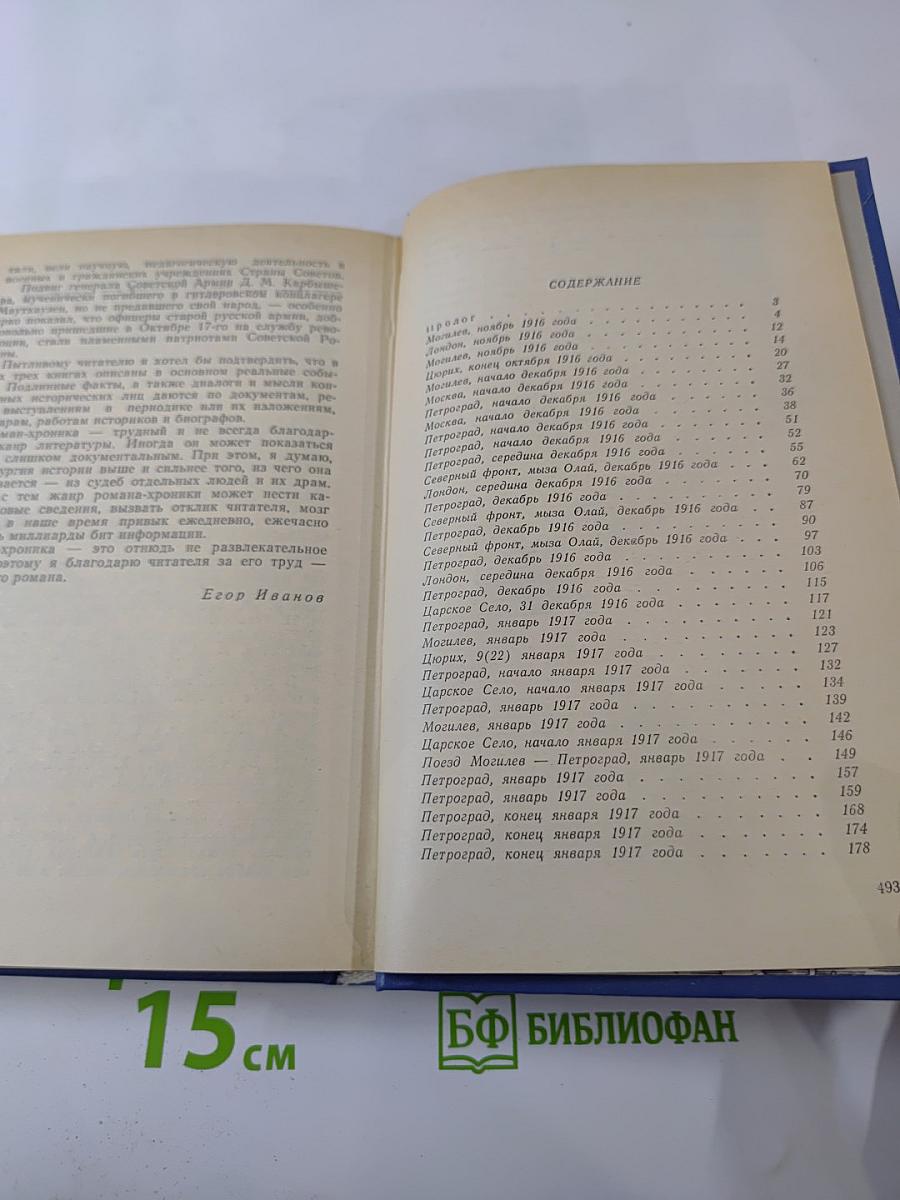 Честь и долг