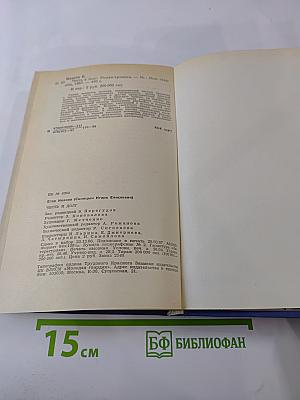 Честь и долг