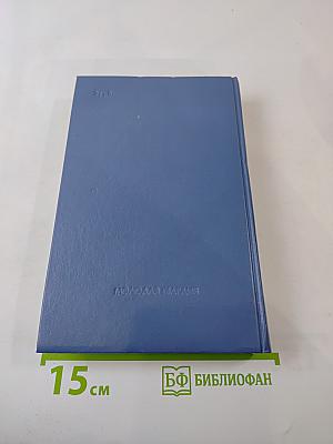 Честь и долг