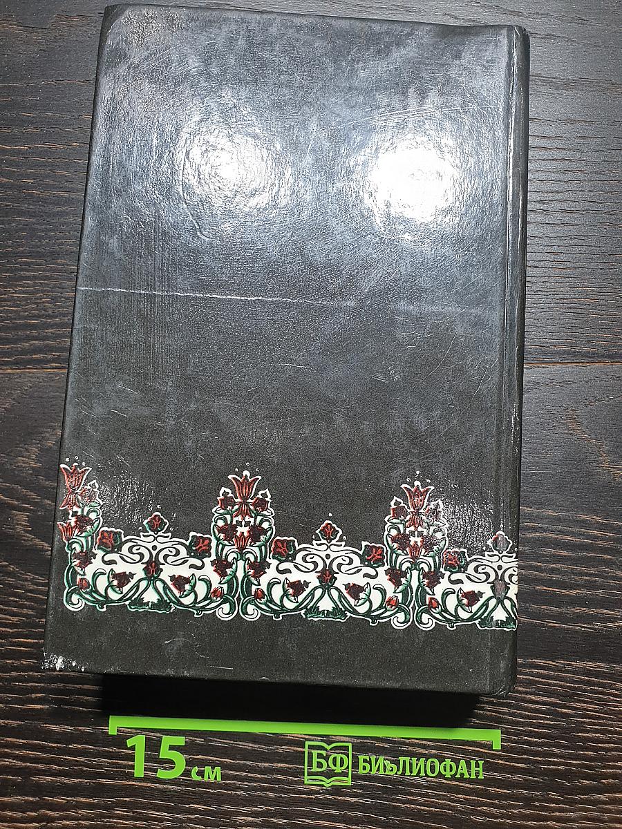 Собрание сочинений. Том 11: Молодость короля Генриха