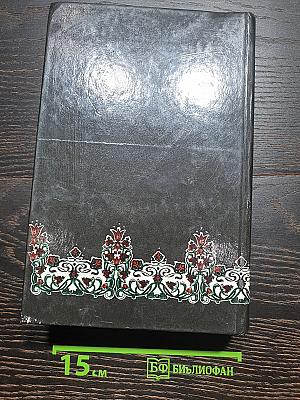 Собрание сочинений. Том 11: Молодость короля Генриха