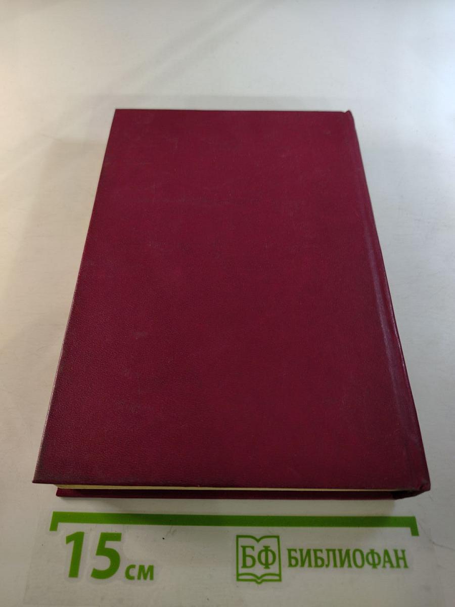 Русско-английский словарь. Книга 2