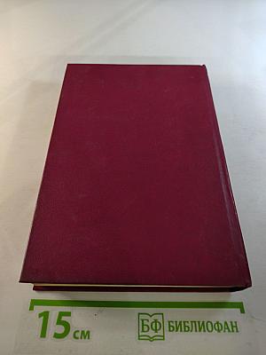 Русско-английский словарь. Книга 2