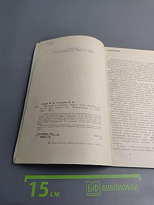 Введение в эстетику спорта