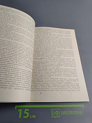 Введение в эстетику спорта