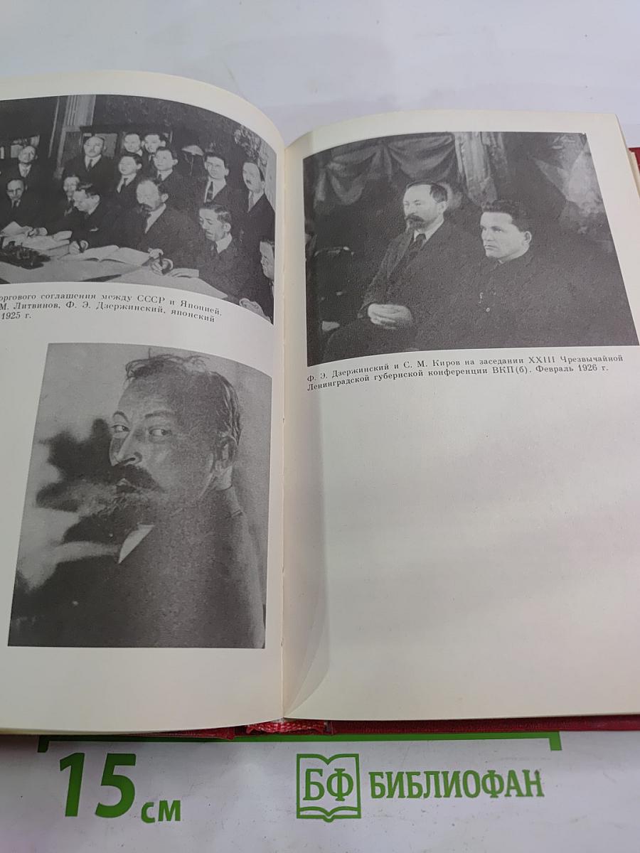 Феликс Эдмундович Дзержинский. Биография