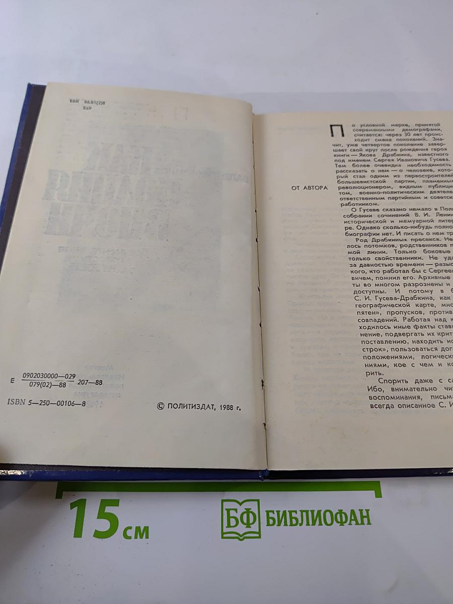 Как молния в ночи